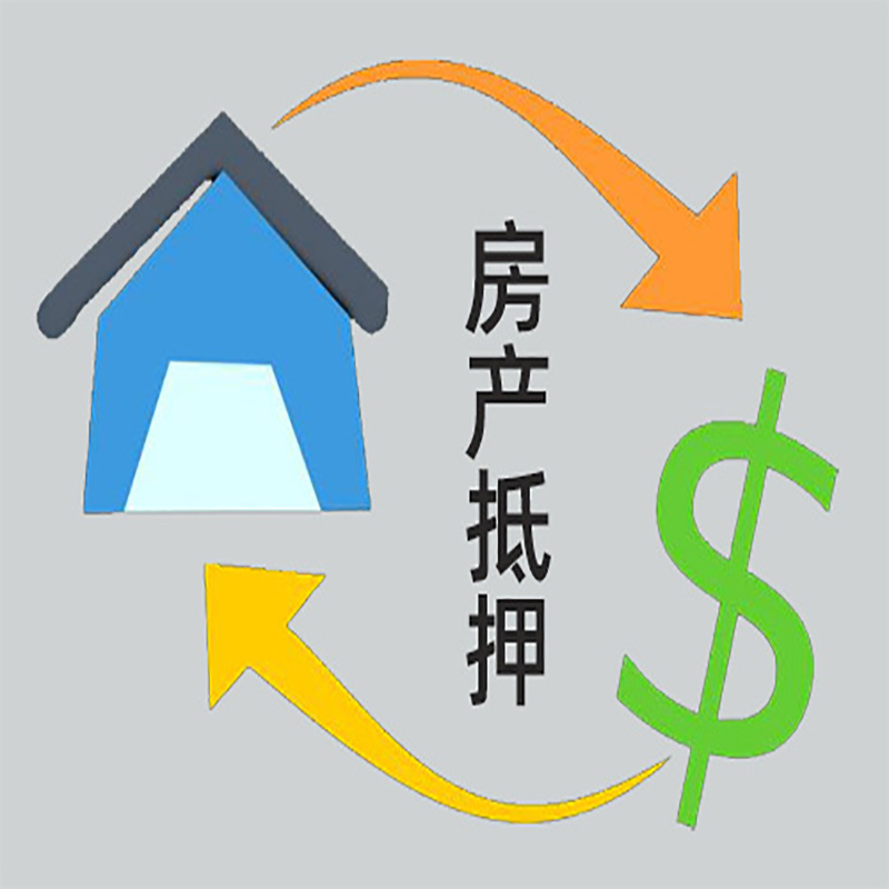 马山房产抵押贷款定义|住房抵押贷款|最新攻略